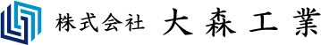 株式会社大森工業